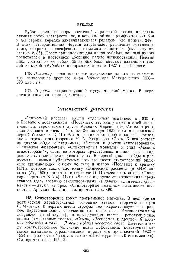 Егише Чаренц -<!--p--><!--p--><!--p--><!--p--><!--p--><!--p--><!--p--><!--p--><!--p--><!--p--><!--p--><!--p--><!--p--><!--p--><!--p--><!--p--><!--p--><!--p--><!--p--><!--p--><!--p--><!--p--><!--p--><!--p--><!--p--><!--p--><!--p--><!--p--><!--p--><!--p--><!--p--><!--p--><!--p--><!--p--><!--p--><!--p--><!--p--><!--p--><!--p--><!--p--><!--p--><!--p--><!--p--><!--p--><!--p--><!--p--><!--p--><!--p--><!--p--><!--p--><!--p--><!--p--><!--p--><!--p--><!--p--><!--p--><!--p--><!--p--><!--p--><!--p--><!--p--><!--p--><!--p--><!--p--><!--p--><!--p--><!--p--><!--p--><!--p--><!--p--><!--p--><!--p--><!--p--><!--p--><!--p--><!--p--><!--p--><!--p--><!--p--><!--p--><!--p--><!--p--><!--p--><!--p--><!--p--><!--p--><!--p--><!--p--><!--p--><!--p--><!--p--><!--p--><!--p--><!--p--><!--p--><!--p--><!--p--><!--p--><!--p--><!--p--><!--p--><!--p--><!--p--><!--p--><!--p--><!--p--><!--p--><!--p--><!--p--><!--p--><!--p--><!--p--><!--p--><!--p--><!--p--><!--p--><!--p--><!--p--><!--p--><!--p--><!--p--><!--p--><!--p--><!--p--><!--p--><!--p--><!--p--><!--p--><!--p--><!--p--><!--p--><!--p--><!--p--><!--p--><!--p--><!--p--><!--p--><!--p--><!--p--><!--p--><!--p--><!--p--><!--p--><!--p--><!--p--><!--p--><!--p--><!--p--><!--p--><!--p--><!--p--><!--p--><!--p--><!--p--><!--p--><!--p--><!--p--><!--p--><!--p--><!--p--><!--p--><!--p--><!--p--><!--p--><!--p--><!--p--><!--p--><!--p--><!--p--><!--p--><!--p--><!--p--><!--p--><!--p--><!--p--><!--p--><!--p--><!--p--><!--p--><!--p--><!--p--><!--p--><!--p--><!--p--><!--p--><!--p--><!--p--><!--p--><!--p--><!--p--><!--p--><!--p--><!--p--><!--p--><!--p--><!--p--><!--p--><!--p--><!--p--><!--p--><!--p--><!--p--><!--p--><!--p--><!--p--><!--p--><!--p--><!--p--><!--p--><!--p--><!--p--><!--p--><!--p--><!--p--><!--p--><!--p--><!--p--><!--p--><!--p--><!--p--><!--p--><!--p--><!--p--><!--p--><!--p--><!--p--><!--p--><!--p--><!--p--><!--p--><!--p--><!--p--><!--p--><!--p--><!--p--><!--p--><!--p--><!--p--><!--p--><!--p--><!--p--><!--p--><!--p--><!--p--><!--p--><!--p--><!--p--><!--p--><!--p--><!--p--><!--p--><!--p-->Стихотворения и поэмы - Страница № 506