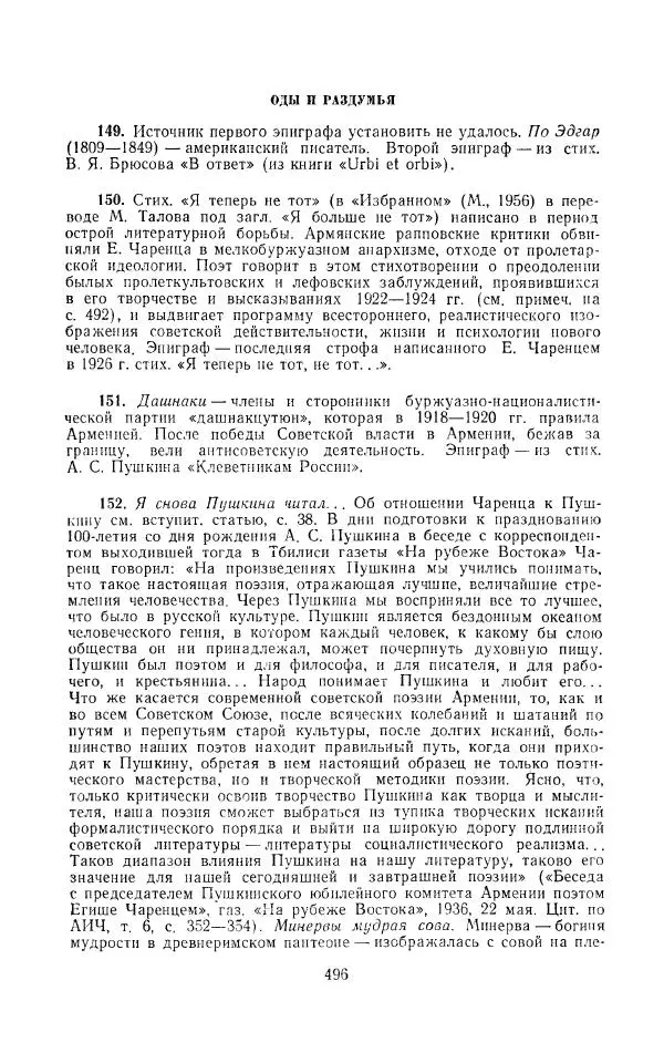 Егише Чаренц - Стихотворения и поэмы - Страница № 507