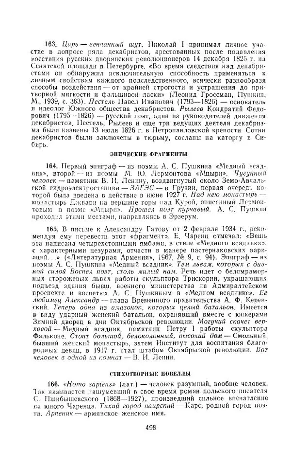 Егише Чаренц - Стихотворения и поэмы - Страница № 509