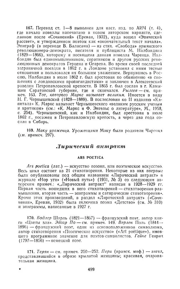 Егише Чаренц - Стихотворения и поэмы - Страница № 510