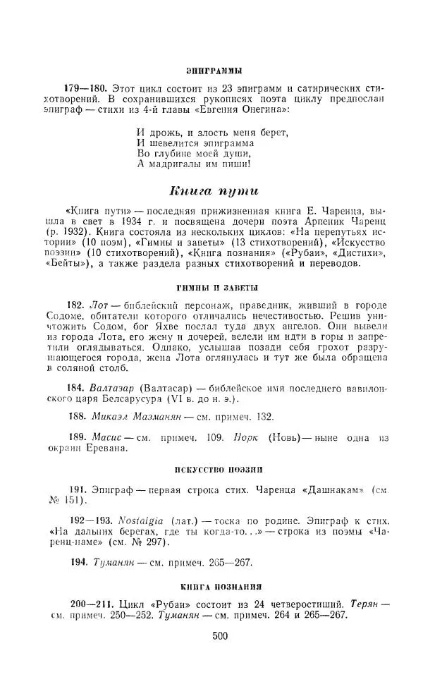 Егише Чаренц - Стихотворения и поэмы - Страница № 511