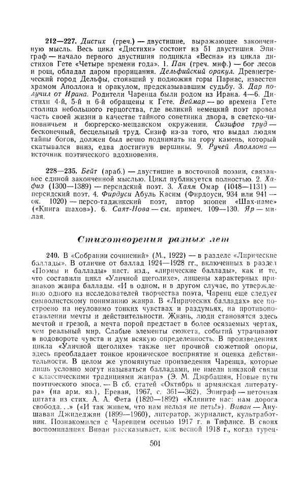 Егише Чаренц - Стихотворения и поэмы - Страница № 512