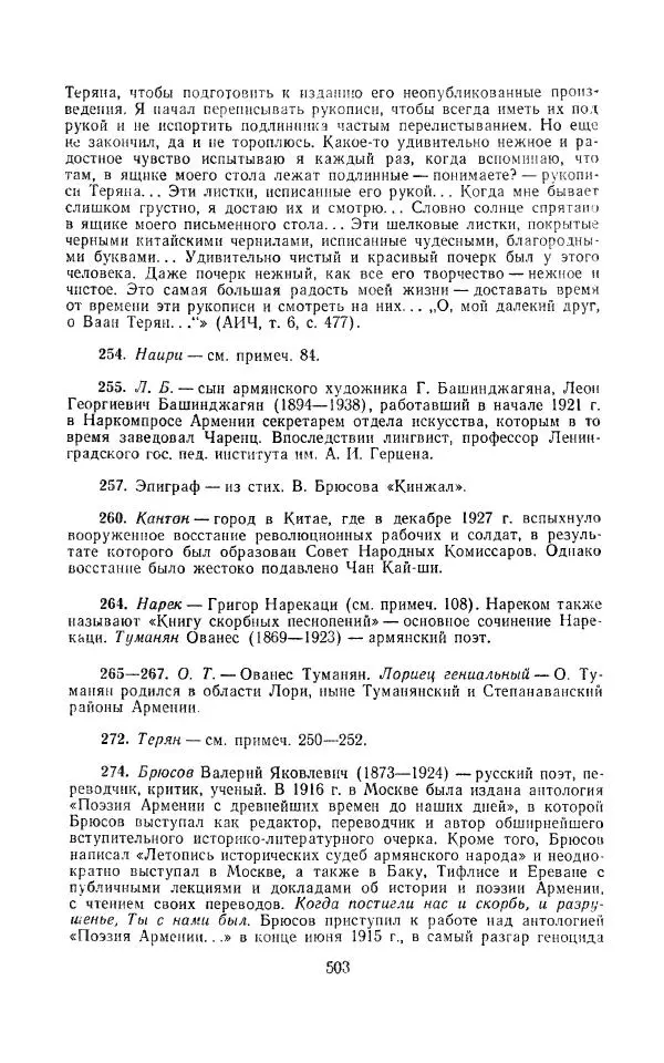 Егише Чаренц - Стихотворения и поэмы - Страница № 514