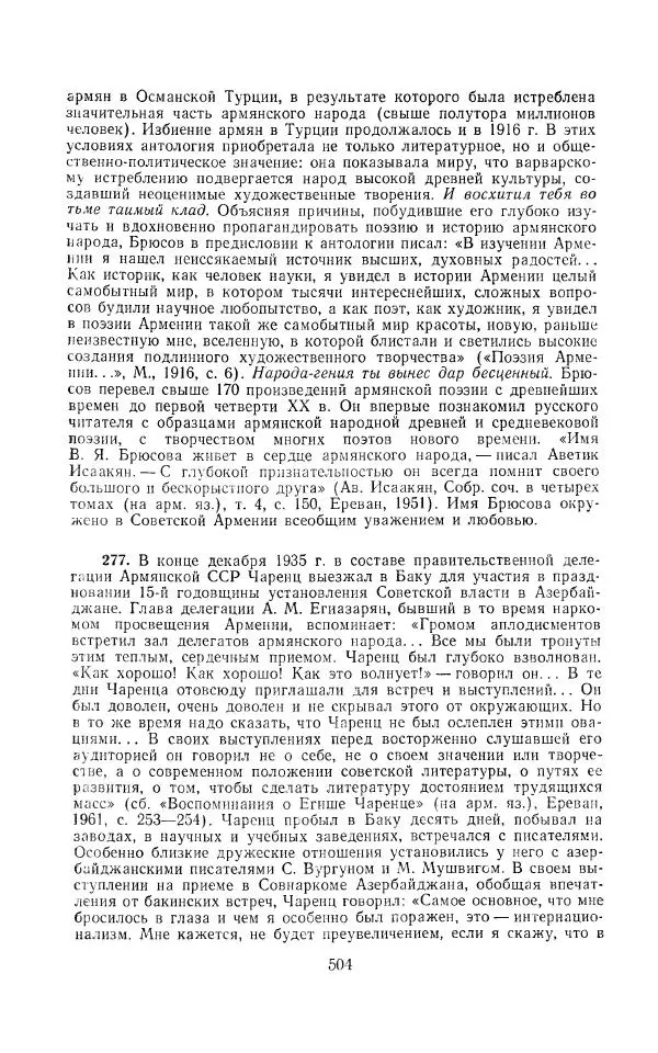 Егише Чаренц - Стихотворения и поэмы - Страница № 515