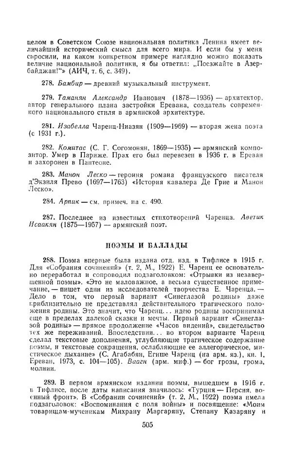 Егише Чаренц - Стихотворения и поэмы - Страница № 516