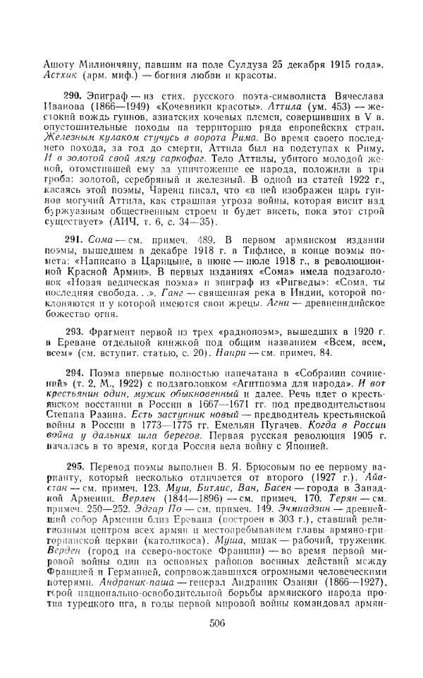 Егише Чаренц - Стихотворения и поэмы - Страница № 517