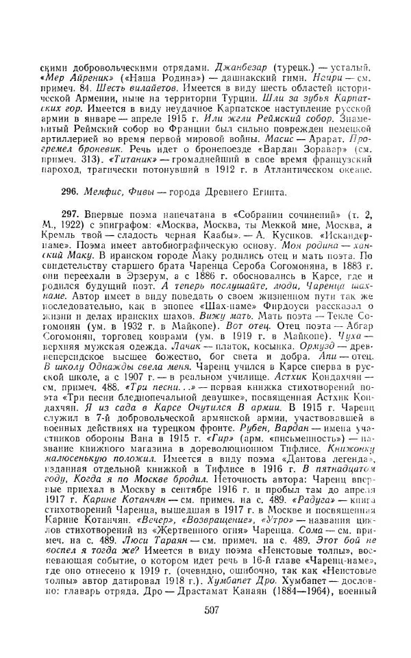 Егише Чаренц - Стихотворения и поэмы - Страница № 518