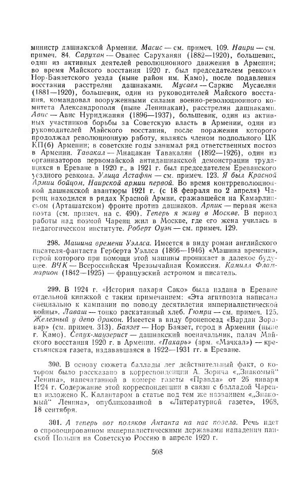 Егише Чаренц - Стихотворения и поэмы - Страница № 519