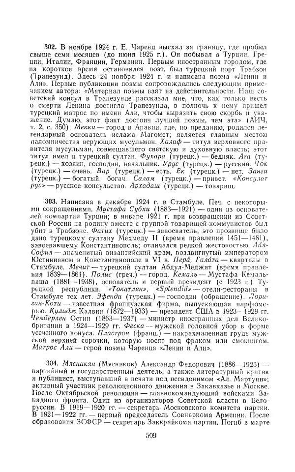 Егише Чаренц - Стихотворения и поэмы - Страница № 520