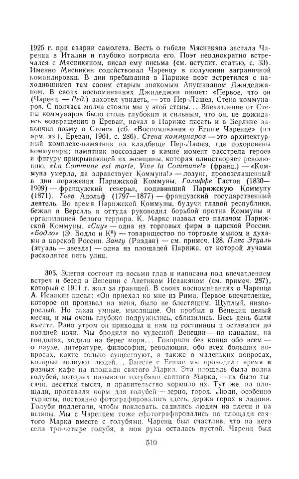 Егише Чаренц - Стихотворения и поэмы - Страница № 521