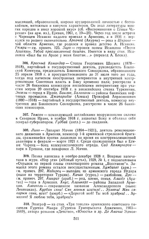 Егише Чаренц - Стихотворения и поэмы - Страница № 522