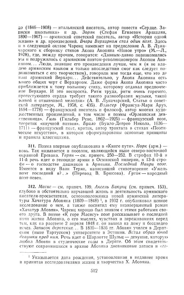 Егише Чаренц - Стихотворения и поэмы - Страница № 523