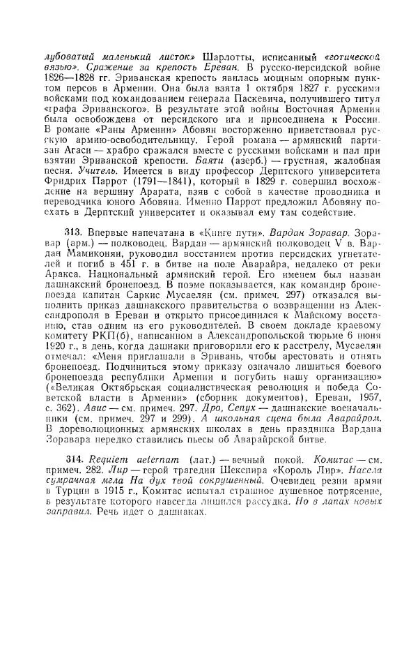 Егише Чаренц - Стихотворения и поэмы - Страница № 524