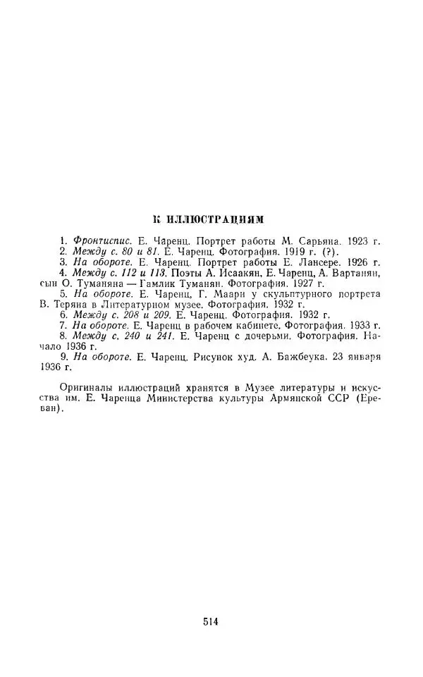 Егише Чаренц - Стихотворения и поэмы - Страница № 525