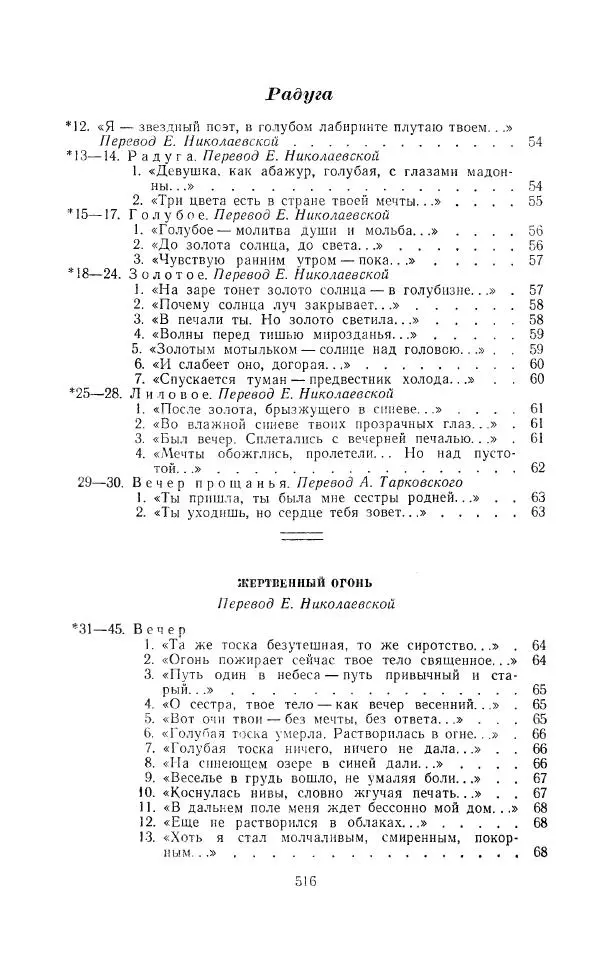 Егише Чаренц - Стихотворения и поэмы - Страница № 527