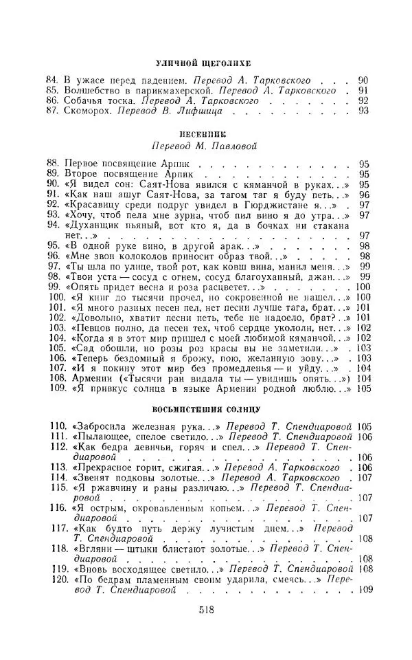 Егише Чаренц - Стихотворения и поэмы - Страница № 529