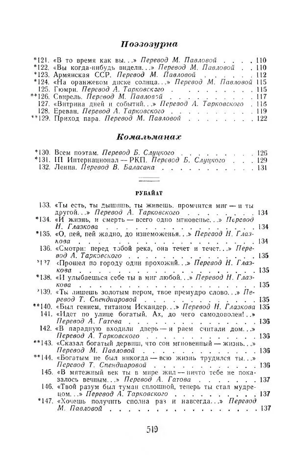 Егише Чаренц - Стихотворения и поэмы - Страница № 530