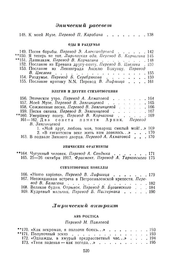 Егише Чаренц - Стихотворения и поэмы - Страница № 531