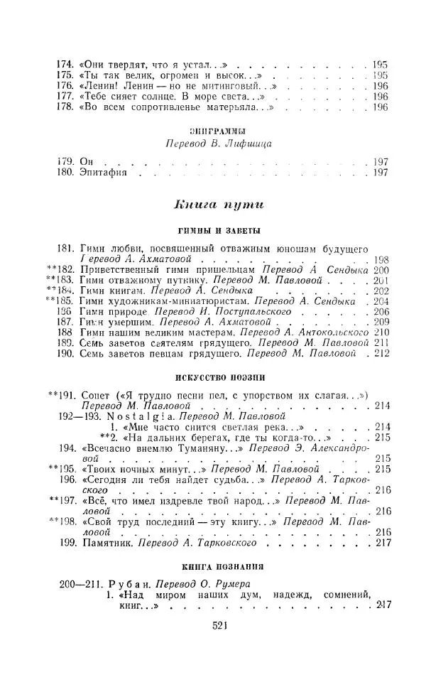 Егише Чаренц - Стихотворения и поэмы - Страница № 532