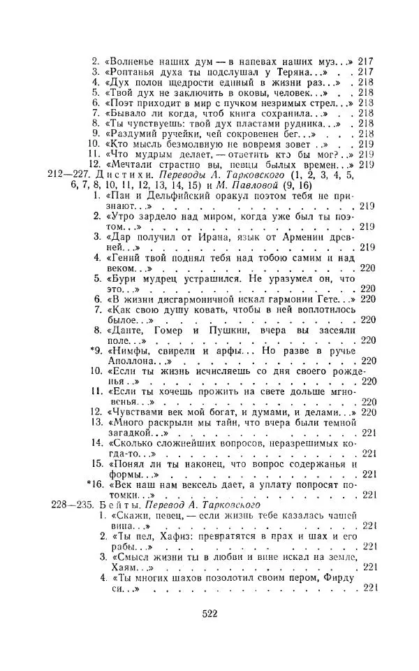 Егише Чаренц - Стихотворения и поэмы - Страница № 533