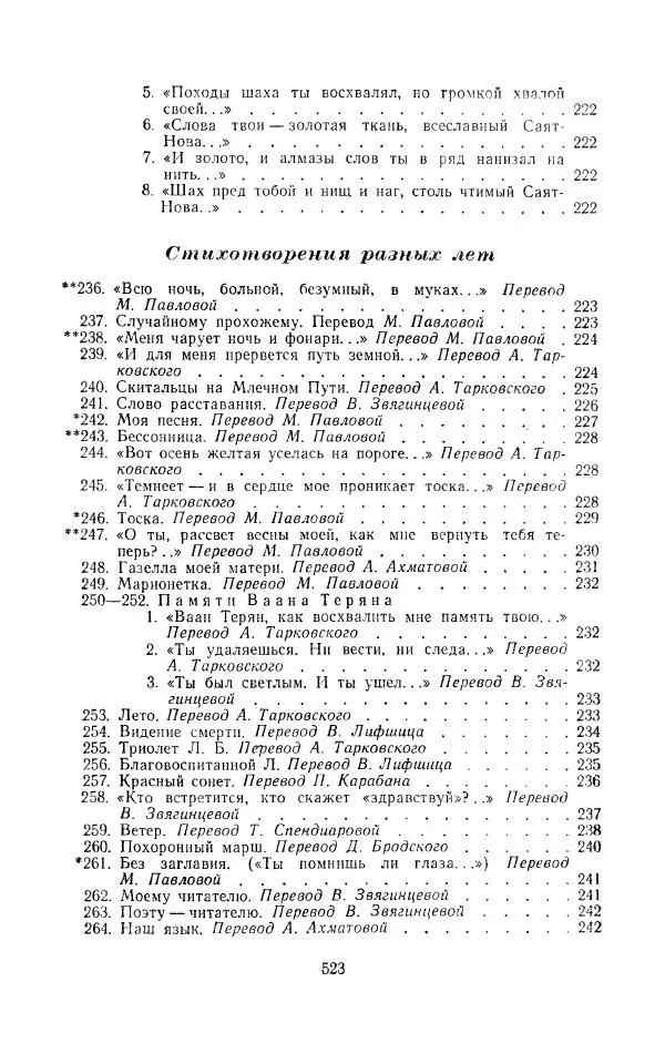 Егише Чаренц - Стихотворения и поэмы - Страница № 534