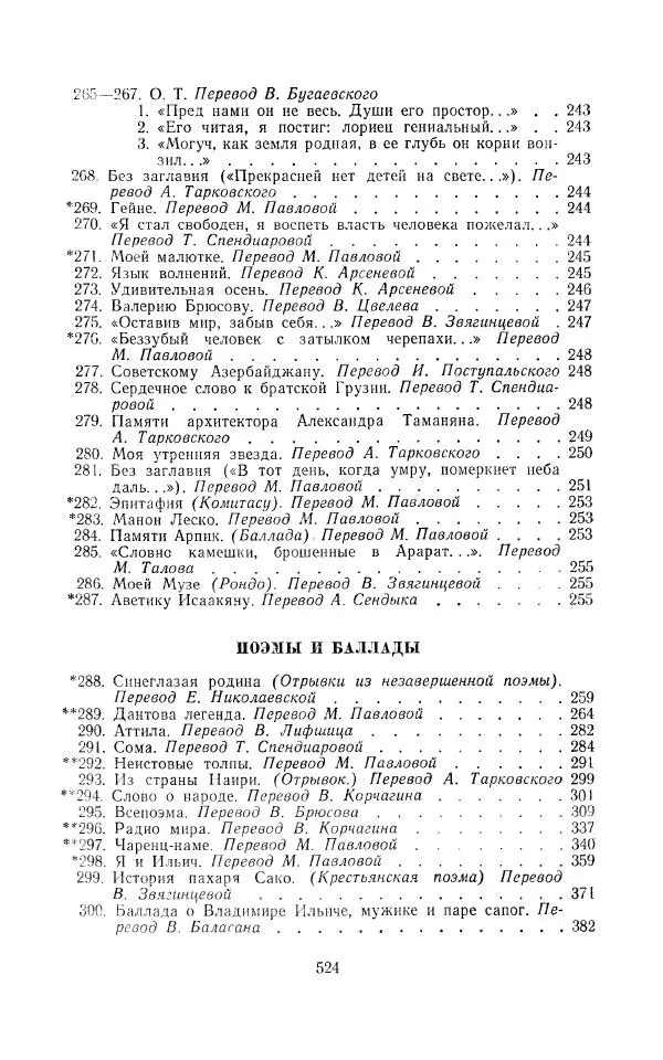 Егише Чаренц - Стихотворения и поэмы - Страница № 535