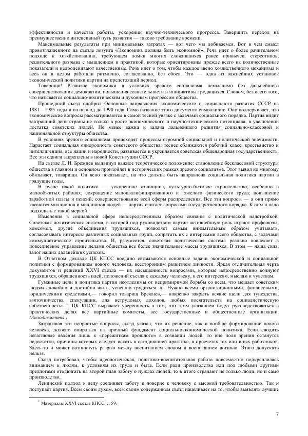 Константин Черненко - Черненко К.У. - Избранные речи и статьи - 1984 - Страница № 7