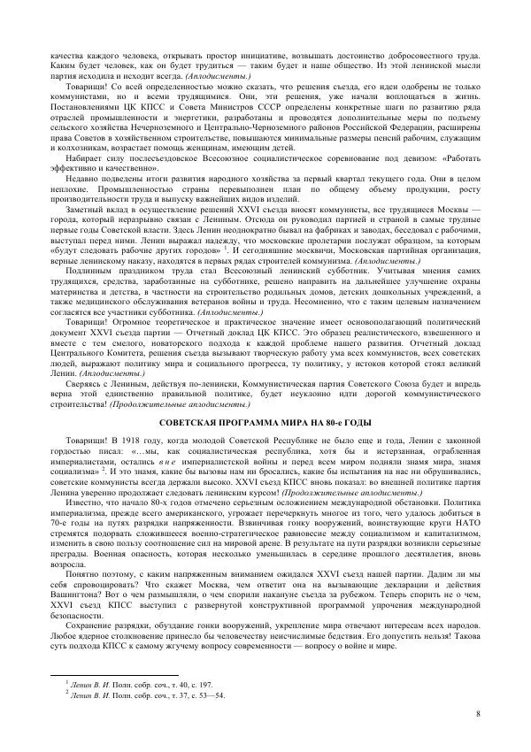 Константин Черненко - Черненко К.У. - Избранные речи и статьи - 1984 - Страница № 8