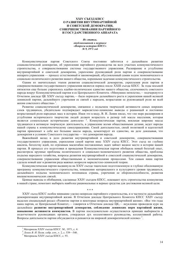 Константин Черненко - Черненко К.У. - Избранные речи и статьи - 1984 - Страница № 14