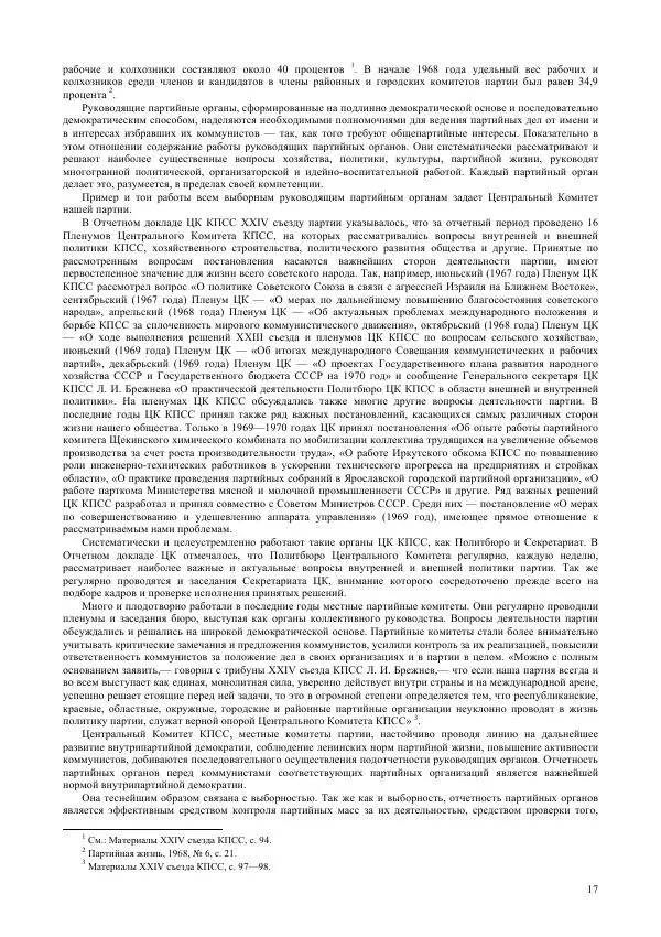 Константин Черненко - Черненко К.У. - Избранные речи и статьи - 1984 - Страница № 17
