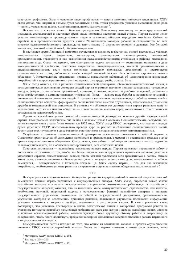 Константин Черненко - Черненко К.У. - Избранные речи и статьи - 1984 - Страница № 20