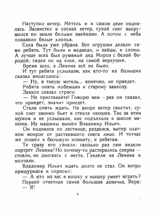 Николай Некрасов - Елка. Песенки, сказки, стихи и рассказы - Страница № 8