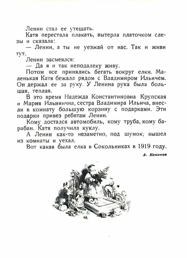 Николай Некрасов - Елка. Песенки, сказки, стихи и рассказы - Страница № 12