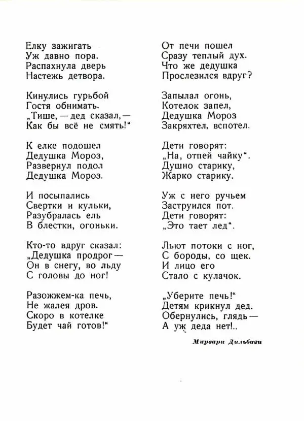 Николай Некрасов - Елка. Песенки, сказки, стихи и рассказы - Страница № 18