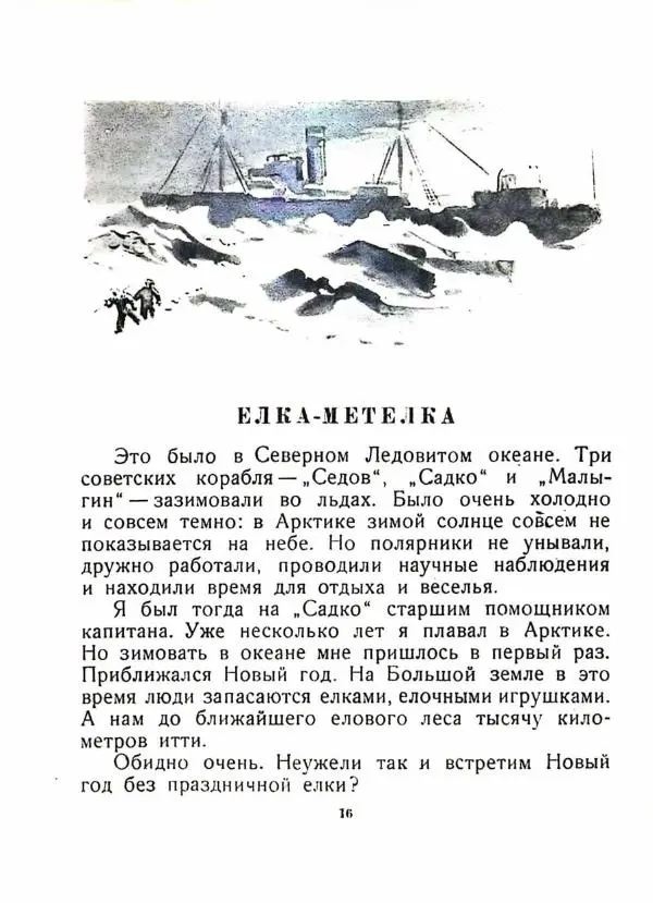 Николай Некрасов - Елка. Песенки, сказки, стихи и рассказы - Страница № 19