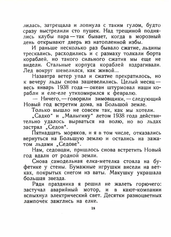Николай Некрасов - Елка. Песенки, сказки, стихи и рассказы - Страница № 21