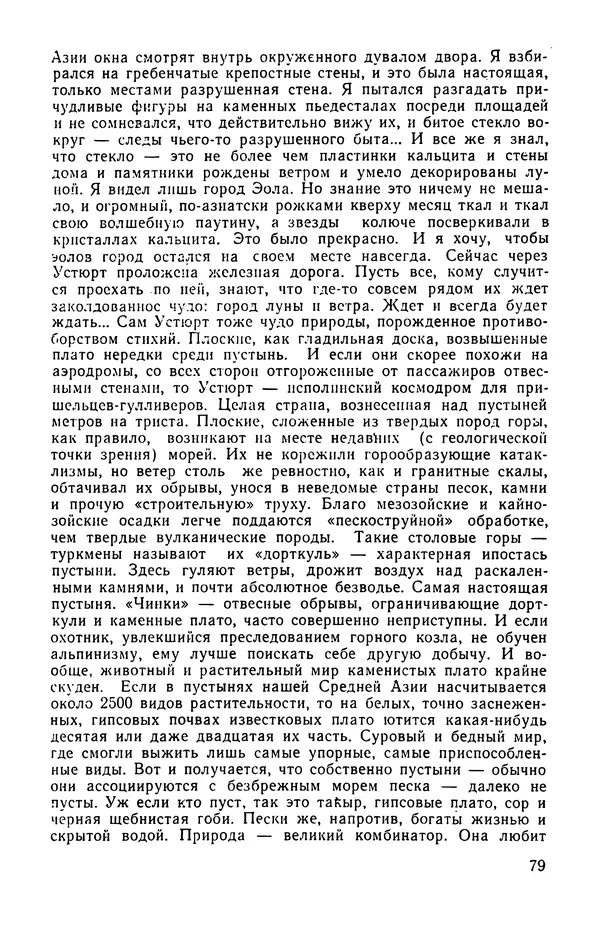  сборник «Бригантина» - Бригантина 1974 - Страница № 100