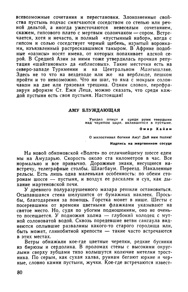  сборник «Бригантина» - Бригантина 1974 - Страница № 101