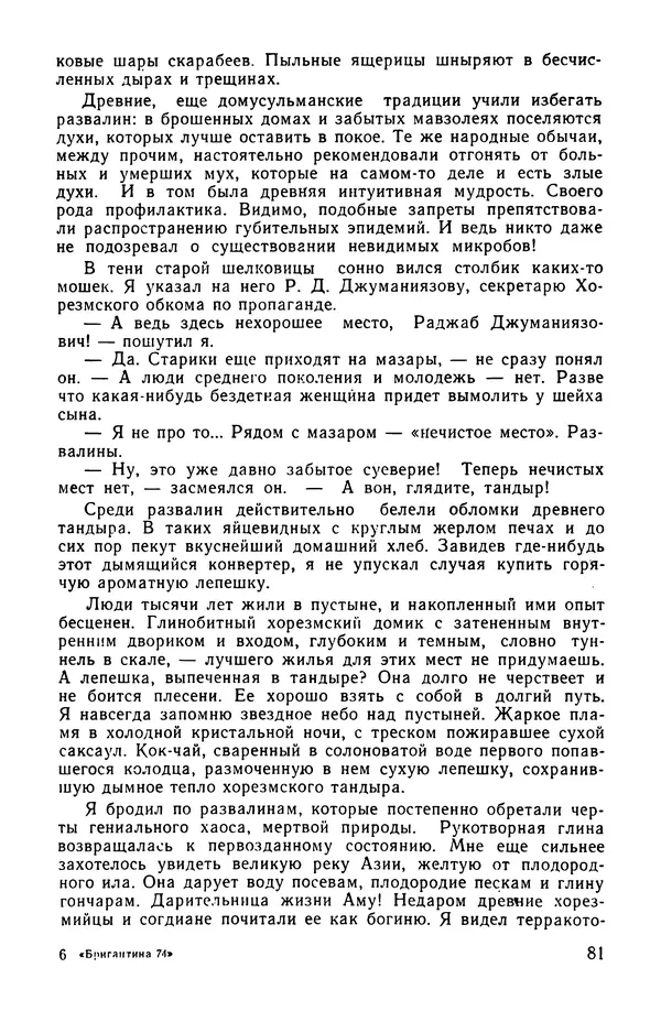  сборник «Бригантина» - Бригантина 1974 - Страница № 102