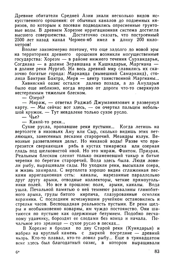  сборник «Бригантина» - Бригантина 1974 - Страница № 104