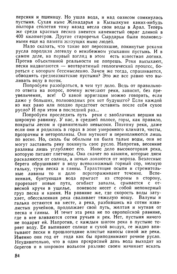  сборник «Бригантина» - Бригантина 1974 - Страница № 105