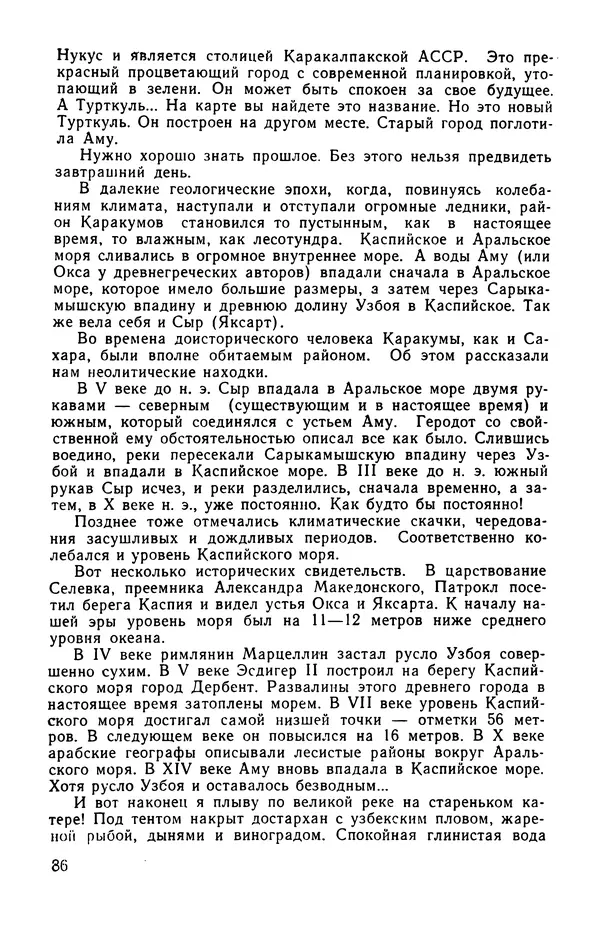  сборник «Бригантина» - Бригантина 1974 - Страница № 107