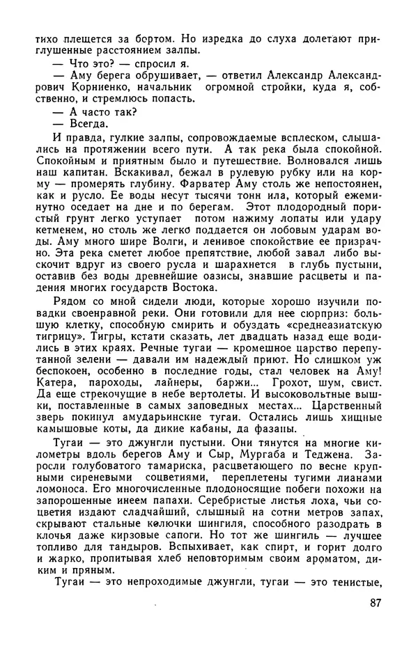  сборник «Бригантина» - Бригантина 1974 - Страница № 108