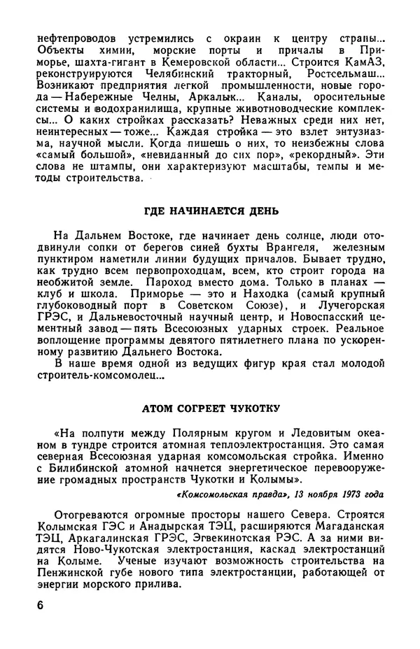  сборник «Бригантина» - Бригантина 1974 - Страница № 11