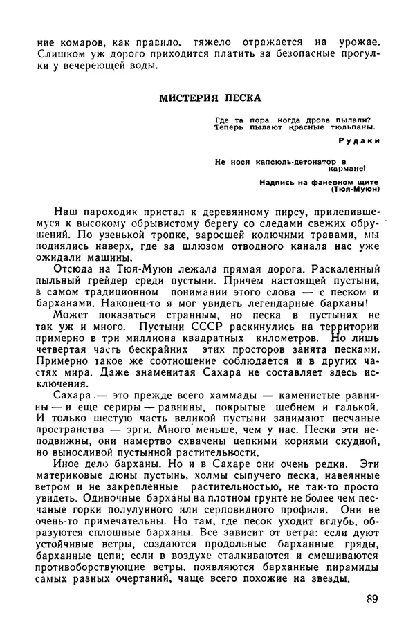  сборник «Бригантина» - Бригантина 1974 - Страница № 110