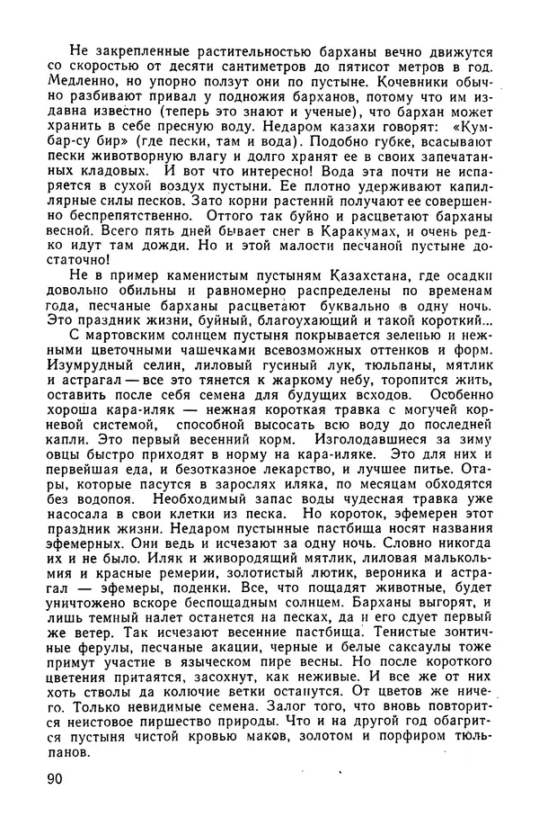  сборник «Бригантина» - Бригантина 1974 - Страница № 111