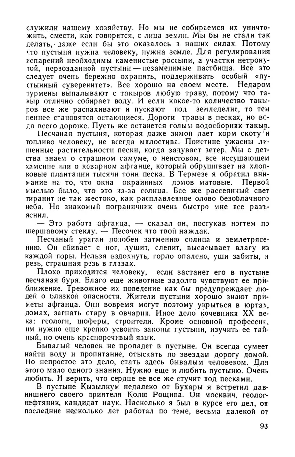  сборник «Бригантина» - Бригантина 1974 - Страница № 114