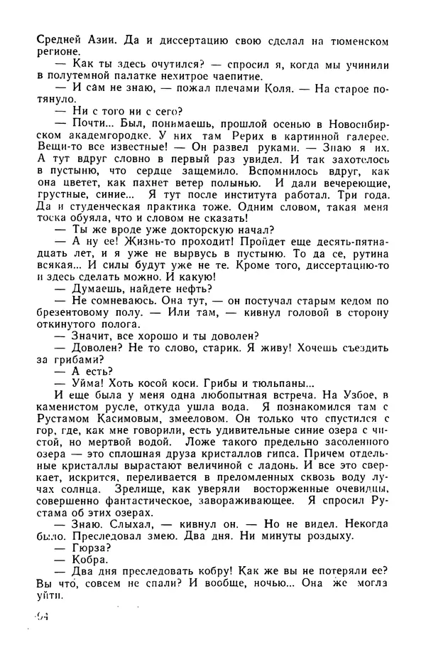  сборник «Бригантина» - Бригантина 1974 - Страница № 115