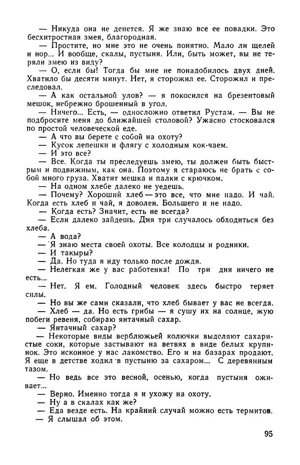  сборник «Бригантина» - Бригантина 1974 - Страница № 116