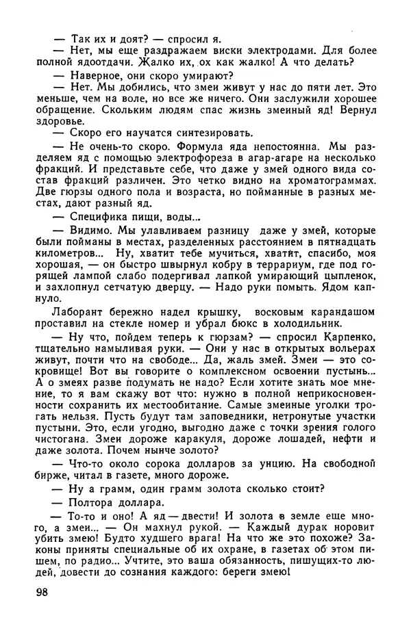  сборник «Бригантина» - Бригантина 1974 - Страница № 119